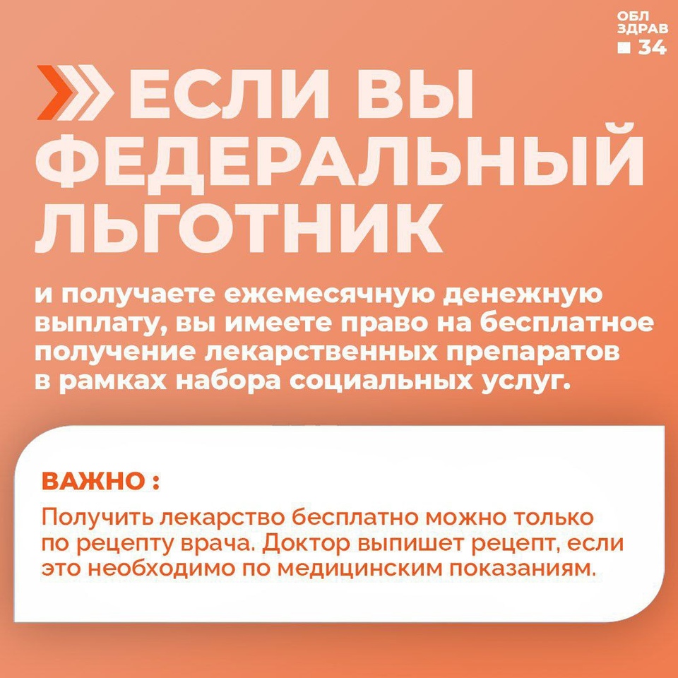 В Волгоградской области 44 тысячи льготников бесплатно получают лекарства